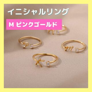 【M ピンクゴールド】イニシャルリング 指輪 ステンレス アルファベット(リング(指輪))