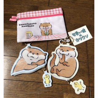 《可愛い嘘のカワウソ》コインケース２種＆ポーチ