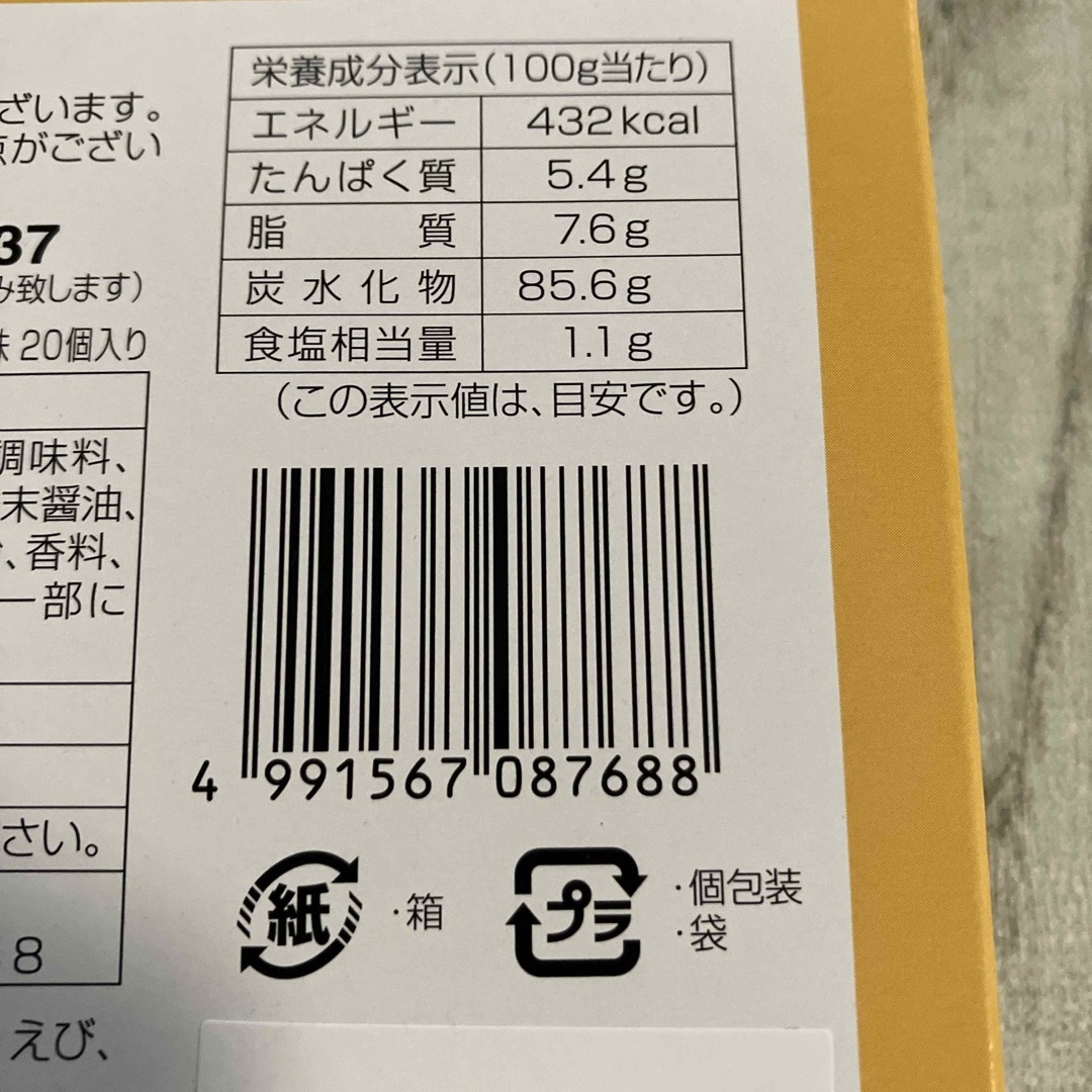 クレヨンしんちゃん(クレヨンシンチャン)のクレヨンしんちゃん　北海道函館限定　せんべい 食品/飲料/酒の食品(菓子/デザート)の商品写真