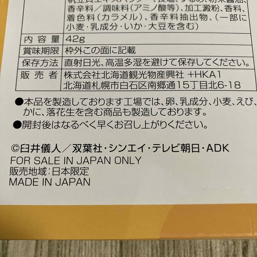 クレヨンしんちゃん(クレヨンシンチャン)のクレヨンしんちゃん　北海道函館限定　せんべい 食品/飲料/酒の食品(菓子/デザート)の商品写真