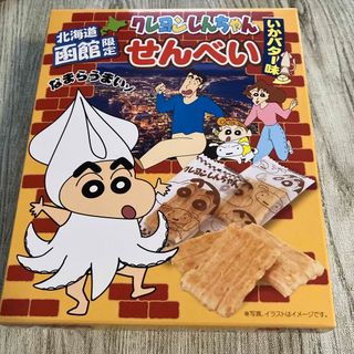 クレヨンシンチャン(クレヨンしんちゃん)のクレヨンしんちゃん　北海道函館限定　せんべい(菓子/デザート)