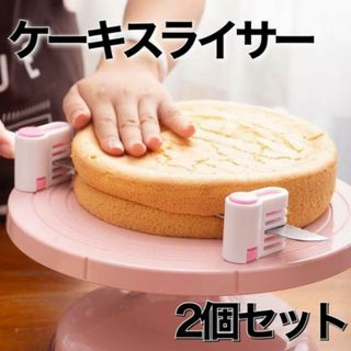 ケーキ スライサー 2個 ピンク カット カッター 誕生日 お菓子 スポンジ 