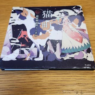 猫町　初版(文学/小説)