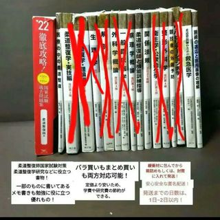 【大人気】【格安】【現品限り】柔道整復師　柔道整復学　受験対策や研究用書物①(健康/医学)