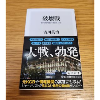 角川書店 - 破壊戦　初版