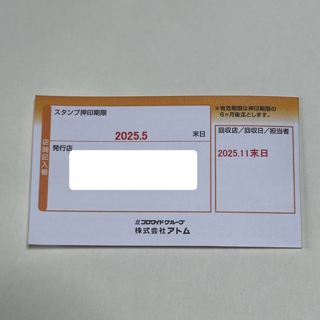 ステーキ宮 スタンプカード １１個押印 チケットの優待券/割引券(レストラン/食事券)の商品写真