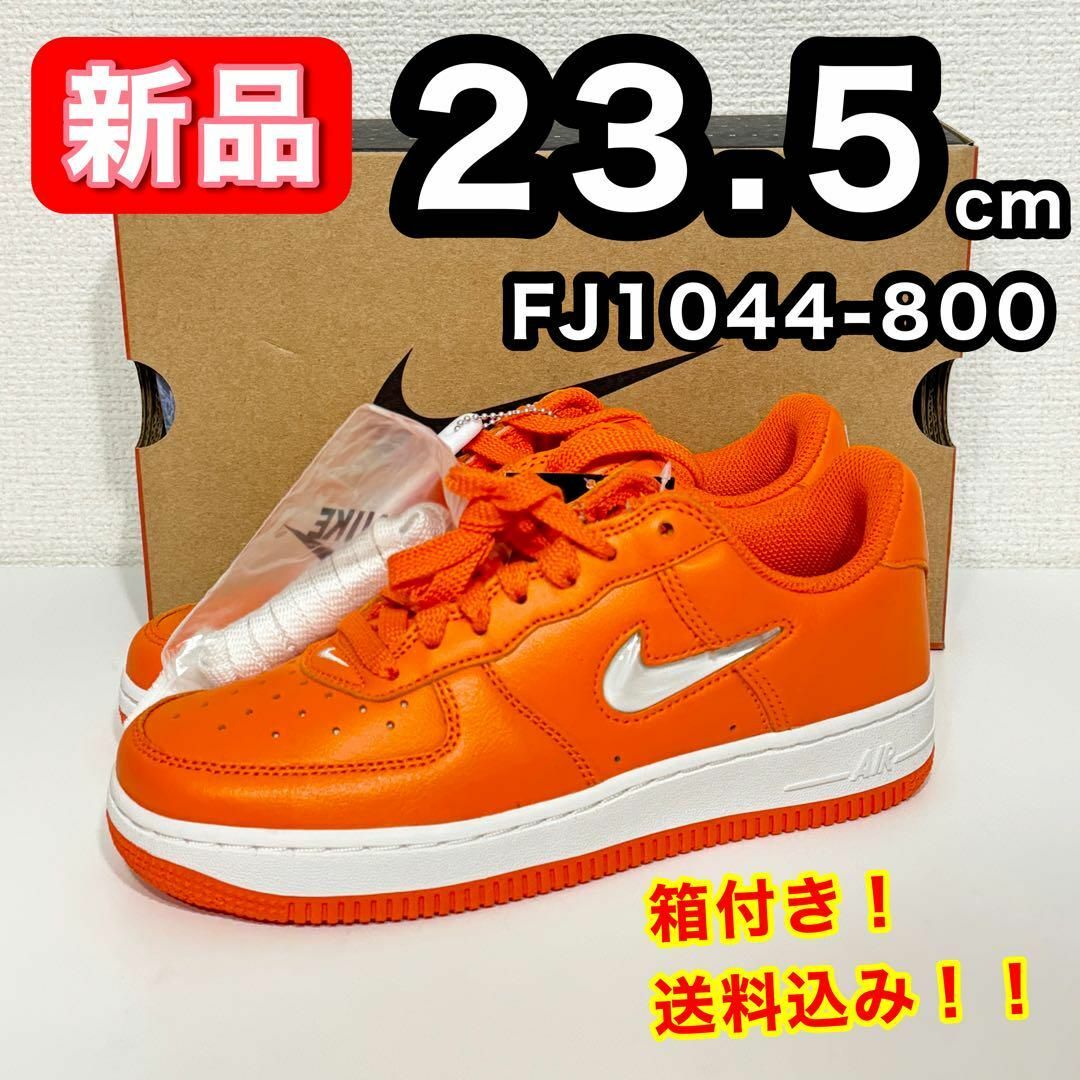 NIKE(ナイキ)の【新品】 NIKE ナイキ AIRFOCE1 FJ1044-800 23.5 レディースの靴/シューズ(スニーカー)の商品写真