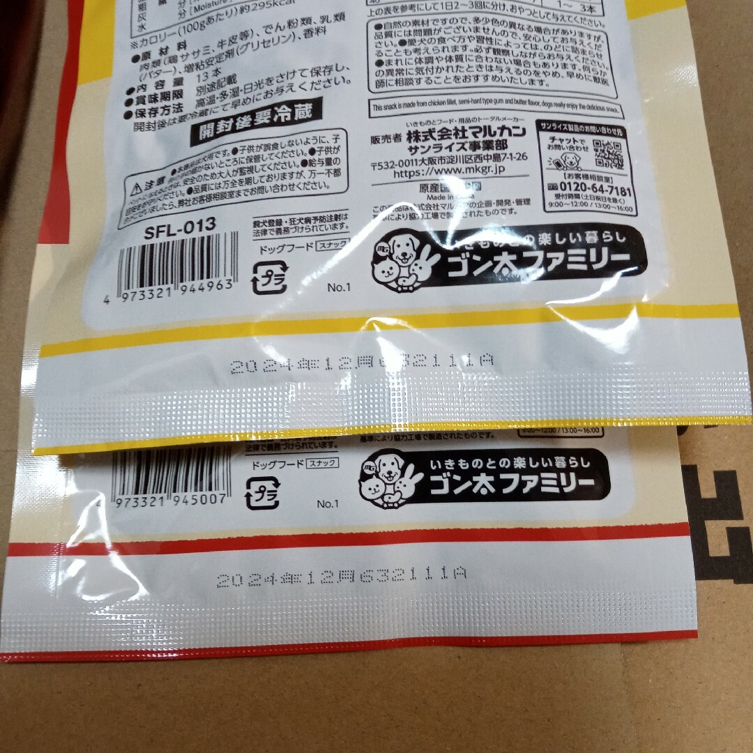 SUNRIZE(サンライズ)のサンライズ　犬用おやつ　4袋 その他のペット用品(ペットフード)の商品写真