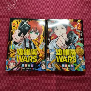 幼稚園ＷＡＲＳ　1.2巻(少年漫画)