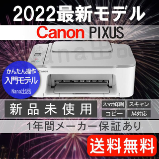 キヤノン(Canon)のプリンター 本体 未使用 TS3530 コピー機 複合機 スキャナー 白CT41(PC周辺機器)