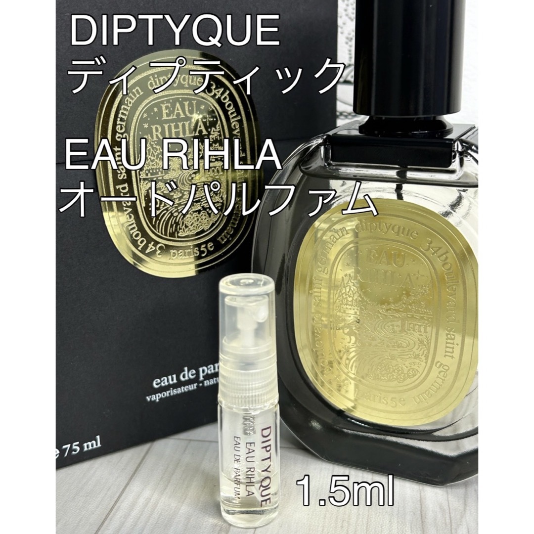 diptyque(ディプティック)のディプティック DIPTYQUE オーリラ オードパルファム 1.5ml コスメ/美容の香水(ユニセックス)の商品写真