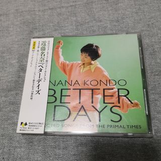 近藤名奈 Better Days ベターデイズ ベスト(ポップス/ロック(邦楽))