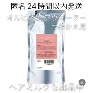 オルビス(ORBIS)の【 新品 】オルビス トリートメント　ヘアウォーター　つめかえ用　1袋(トリートメント)