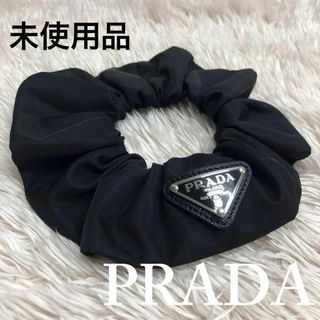 プラダ(PRADA)の☆未使用品☆PRADA プラダ Re-Nylon シュシュ トライアングルロゴ(ヘアゴム/シュシュ)