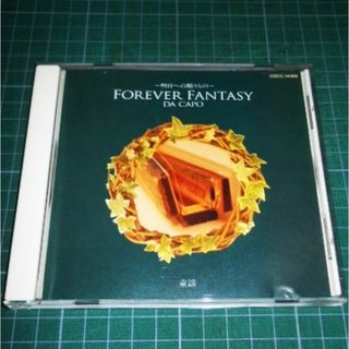 CD ダ・カーポ フォーエヴァー・ファンタジー~明日への贈りもの(キッズ/ファミリー)