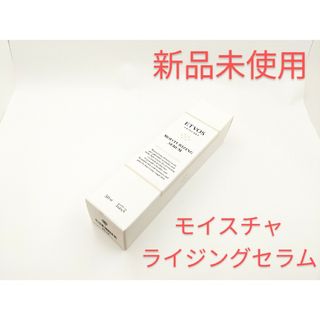 新品 ETVOS エトヴォス モイスチャライジングセラム 50ml 保湿美容液