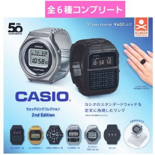 カシオCASIOウォッチリングコレクションガチャ　ガチャガチャ　フルコンプ　新品