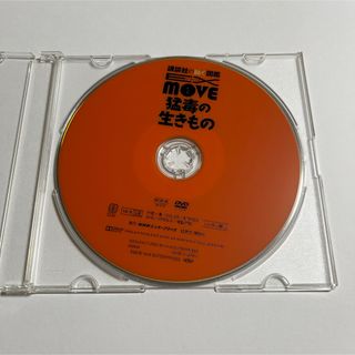 move 図鑑　猛毒の生きもの　DVD(趣味/実用)