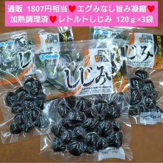 レトルトしじみ  120ｇ  しじみ  蜆  レトルト 魚介  貝類  しじみ汁(インスタント食品)