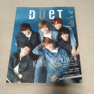 Duet 2018年 12月号(抜けあり)(アート/エンタメ/ホビー)