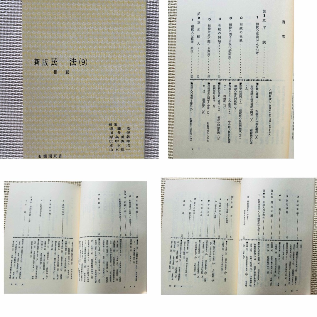 法学概論/憲法の基礎知識/新版 民法　有斐閣　3冊セット エンタメ/ホビーの本(人文/社会)の商品写真