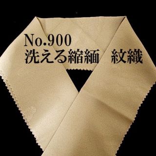 No.900♪洗える縮緬半襟♪サンドベージュに雲織柄♪ハンドメイド半衿(和装小物)