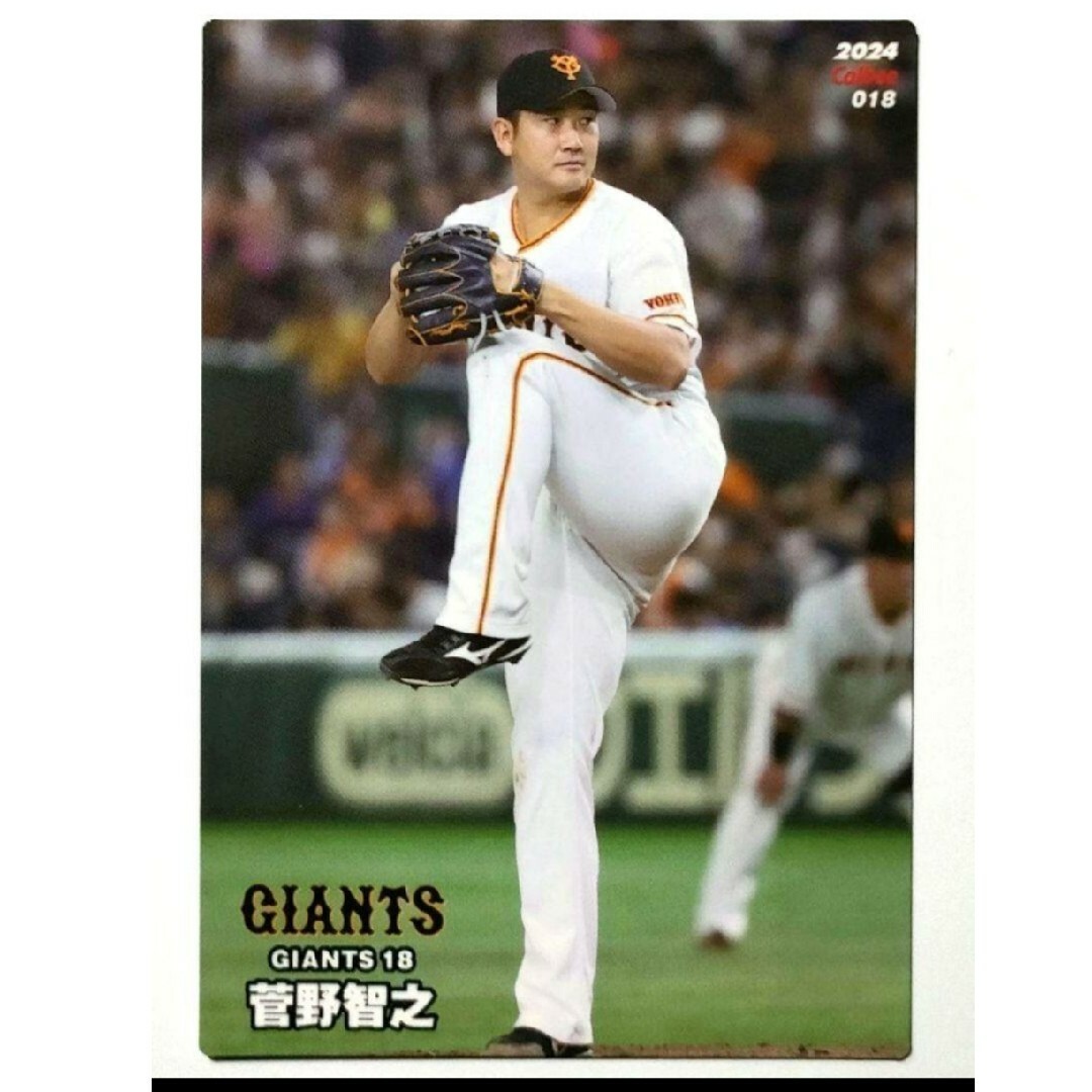 読売ジャイアンツ(ヨミウリジャイアンツ)の菅野智之 巨人 読売ジャイアンツ 2024 プロ野球チップスカード 第1弾 エンタメ/ホビーのトレーディングカード(その他)の商品写真