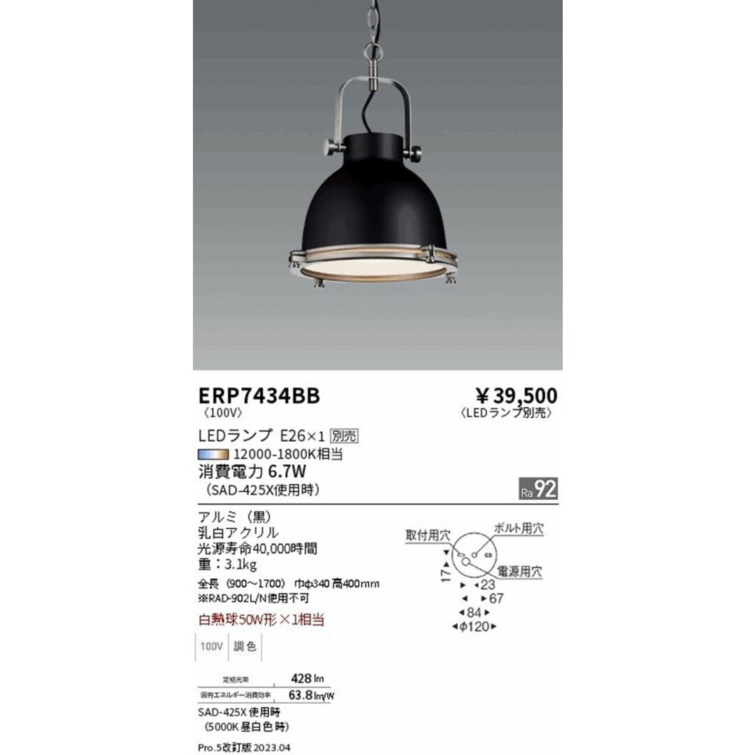 ＬＥＤペンダントライト ランプ別売 ERP7434BB インテリア/住まい/日用品のライト/照明/LED(その他)の商品写真