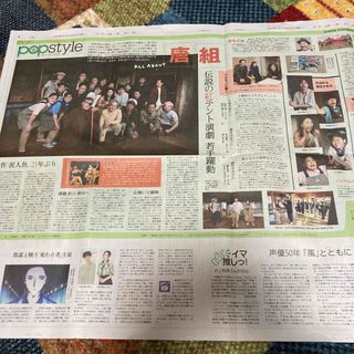 pop style ポップスタイル　 唐組　からぐみ 読売新聞4月24日(印刷物)