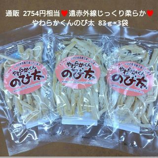 やわらかくんのび太  83ｇ×3袋  おつまみ  さきいか  珍味  いか 菓子