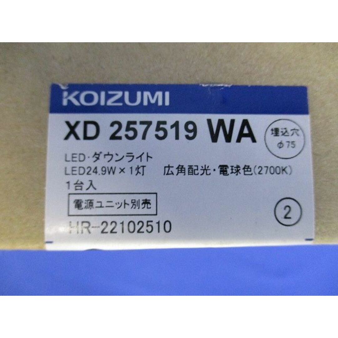 LEDダウンライト φ75 ランプ付 電源別売 2700K 専用調光器対応 XD257519WA インテリア/住まい/日用品のライト/照明/LED(その他)の商品写真