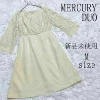 マーキュリーデュオ(MERCURYDUO)のMARCURY DUO マーキュリーデュオ 新品タグ付き レース切替ワンピース(ひざ丈ワンピース)