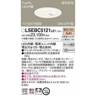 LEDダウンライト100形拡散 LED・電源内蔵 調光不可 φ125 2700K LSEBC5121LE1(その他)