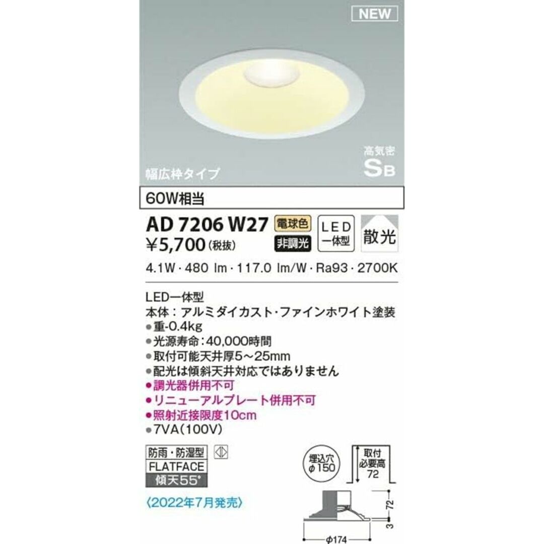 LED高気密ダウンライト φ150 非調光 LED一体型 2700K AD7206W27 インテリア/住まい/日用品のライト/照明/LED(その他)の商品写真