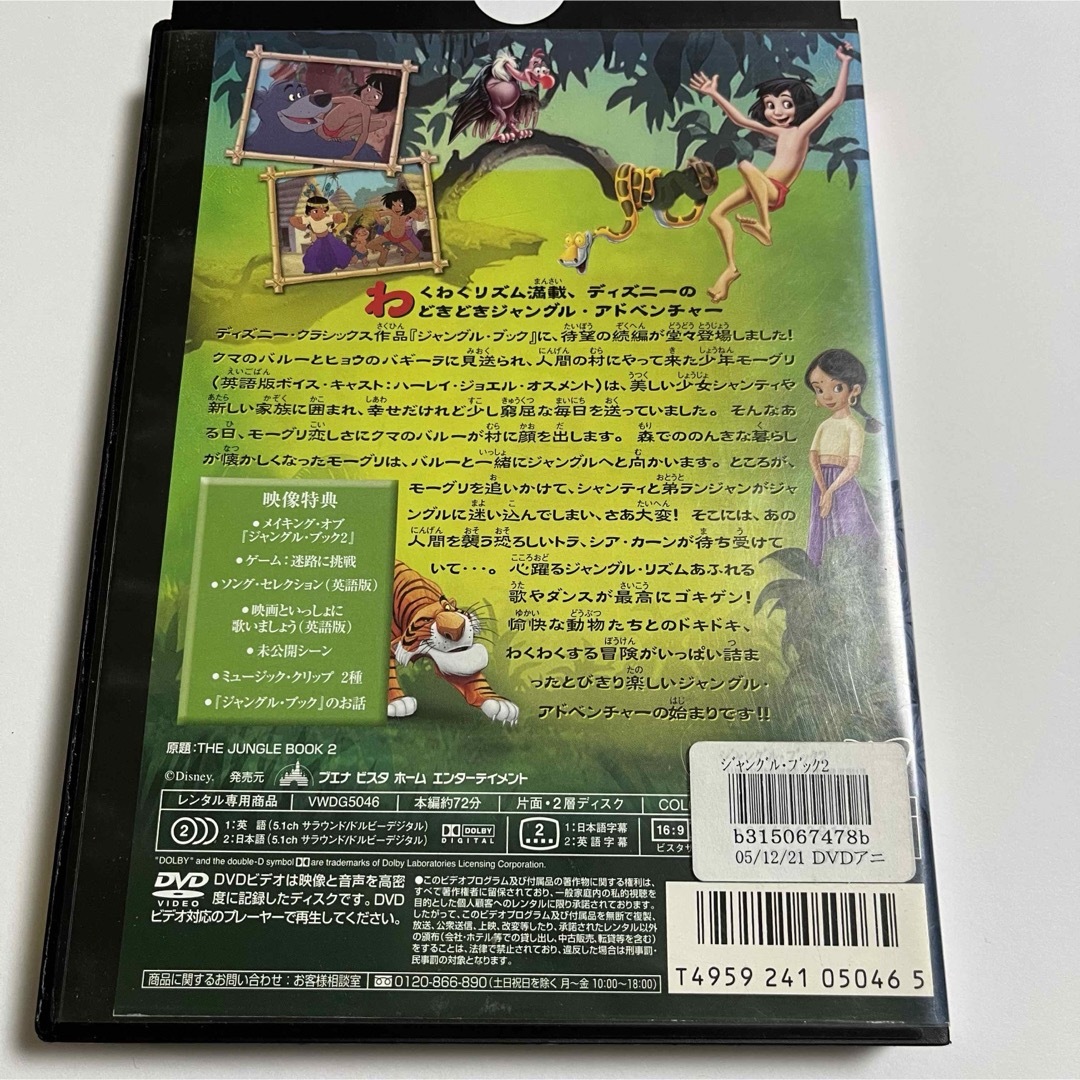 Disney(ディズニー)のジャングルブック　2 DVD エンタメ/ホビーのDVD/ブルーレイ(アニメ)の商品写真