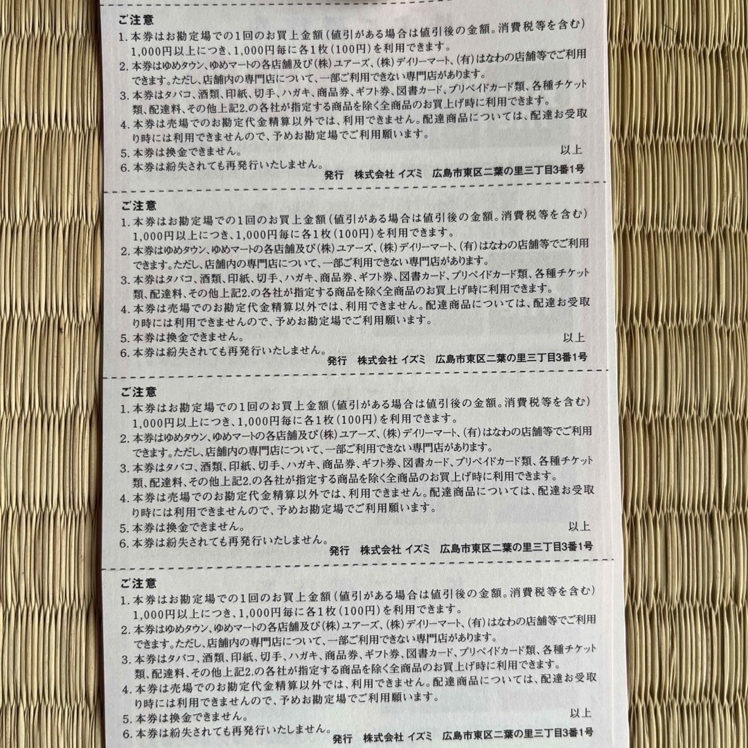 イズミ　ゆめタウン　ゆめマート　株主優待　チケット　株主優待券 チケットの優待券/割引券(その他)の商品写真