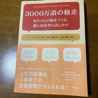 ３０００万語の格差