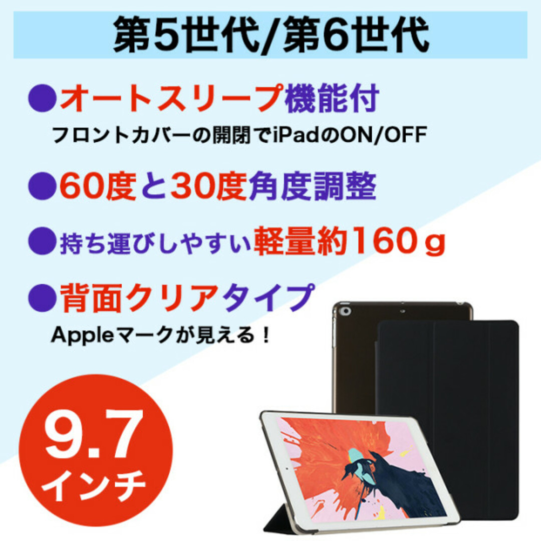 ipadケース9.7インチ/ブラック 第5世代 第6世代 オートスリープ 角度 スマホ/家電/カメラのPC/タブレット(タブレット)の商品写真