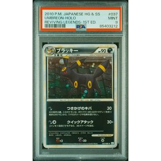 ポケモン(ポケモン)の【PSA9】ブラッキー よみがえる伝説 1ED(シングルカード)