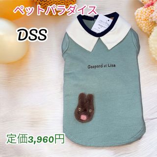 ペットパラダイス(PET PARADISE)の新品　ペットパラダイスDSS ガスリサシャツ(犬)