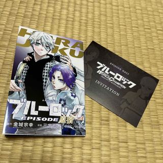 【非売品】劇場版 ブルーロック EPISODE  凪　入場特典　漫画(キャラクターグッズ)