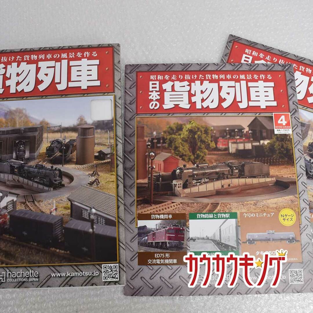 日本の貨物列車 4・5号 タキ25000形・2階建て機関区施設 アシェット エンタメ/ホビーのおもちゃ/ぬいぐるみ(鉄道模型)の商品写真