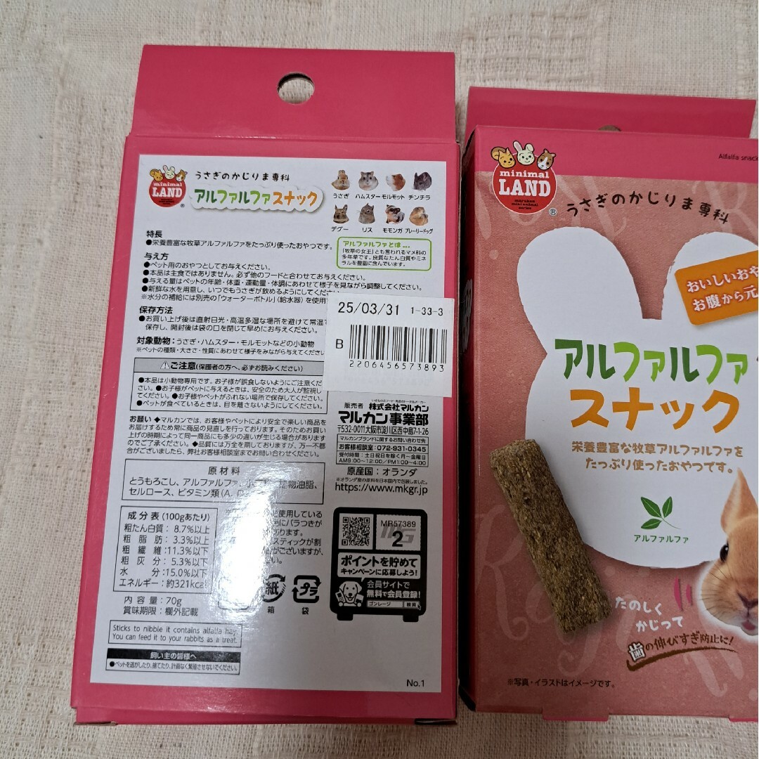 うさぎ アルファルファ スナック チモシー フード おやつ 餌 えさ その他のペット用品(小動物)の商品写真