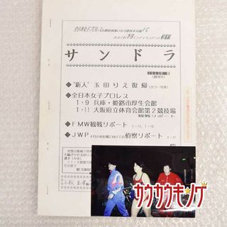 全日本女子プロレス きまぐれ季刊 インディペンデント情報誌 1993年 春 増刊号 写真付き(格闘技/プロレス)