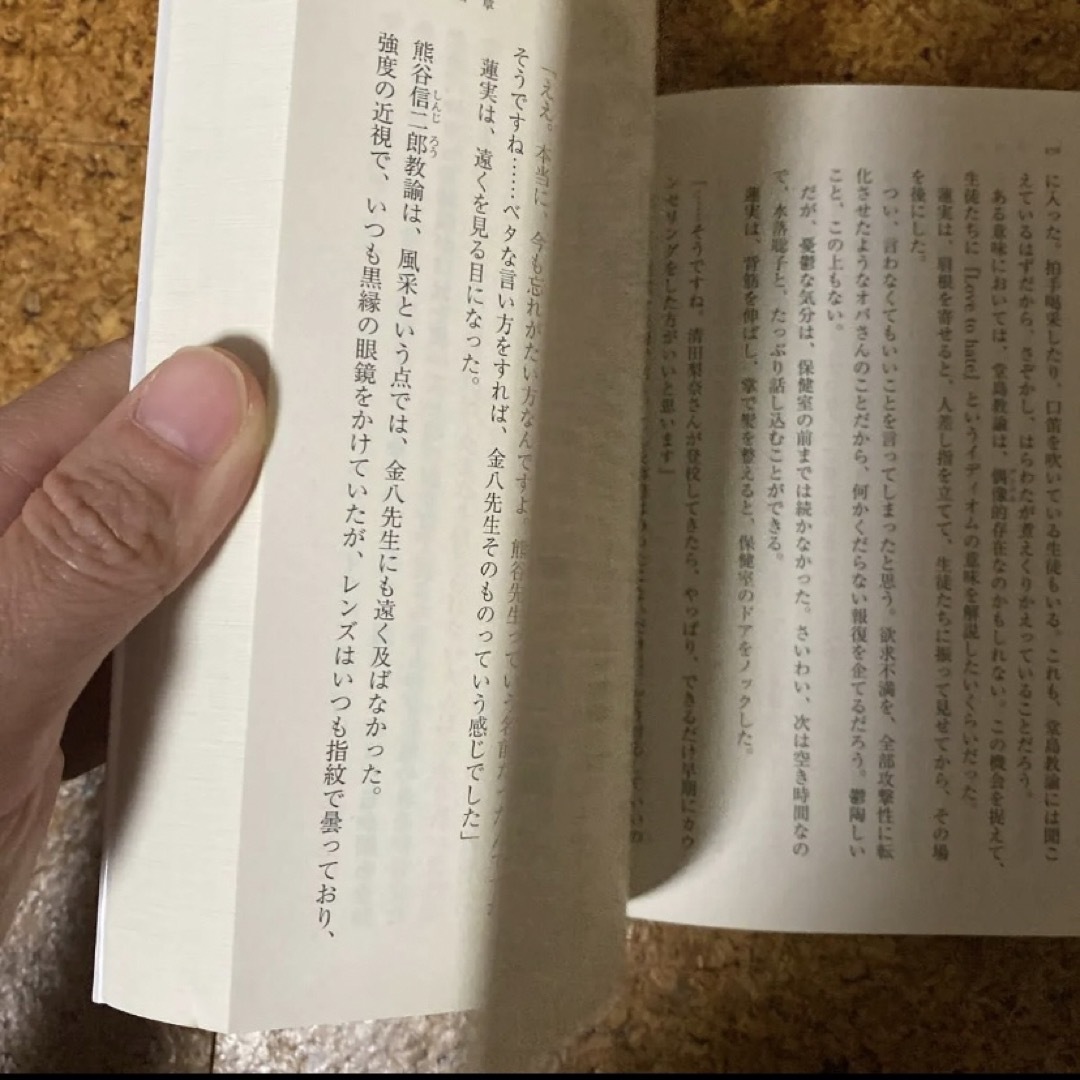 文春文庫(ブンシュンブンコ)の悪の教典　上 （文春文庫　き３５－１） 貴志祐介／著 エンタメ/ホビーの本(文学/小説)の商品写真