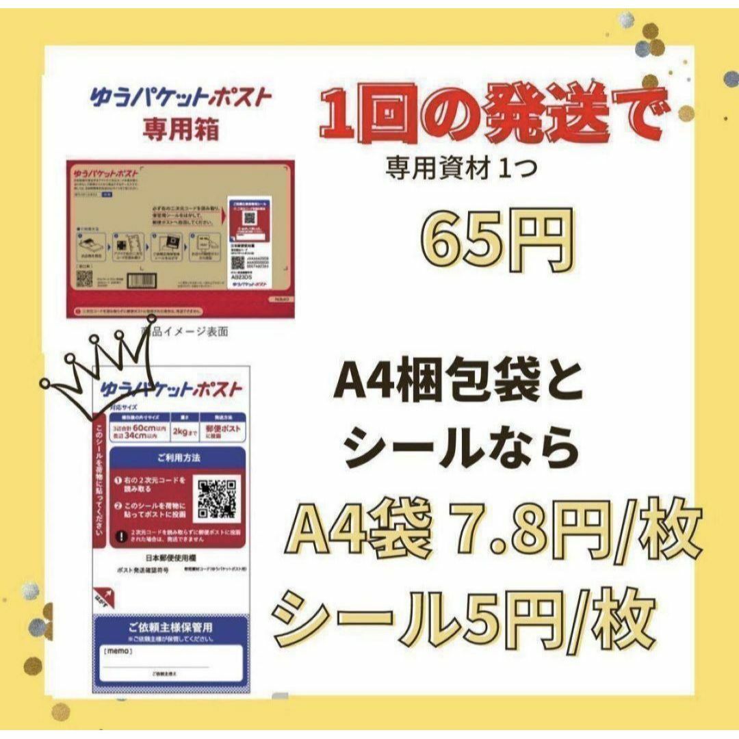 パケポ★宅配袋 梱包 ビニール 袋 防水 A4 内側白 シール付き梱包 インテリア/住まい/日用品の日用品/生活雑貨/旅行(その他)の商品写真