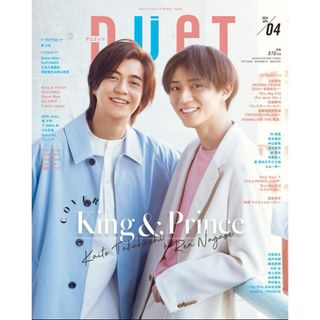 ★新品未読品★Duet デュエット 2024年4月号 King ＆ Prince(音楽/芸能)