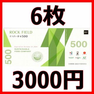 ロック・フィールド 株主優待券 3000円分■2024/10末まで(ショッピング)