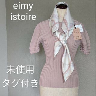 エイミーイストワール(eimy istoire)の【未使用・タグ付き】eimy istoire　スカーフ　リブニット　サイズフリー(ニット/セーター)