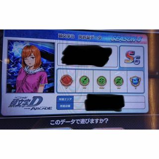 セガ(SEGA)の頭文字D the arcade シーズン４名変可データ(その他)